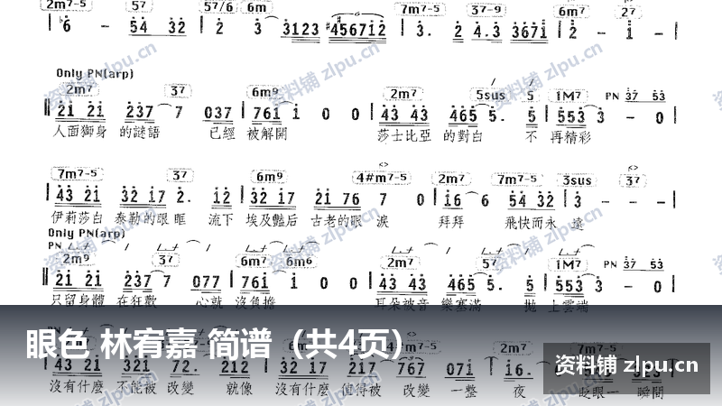 眼色 林宥嘉 简谱(共4页)-资料铺