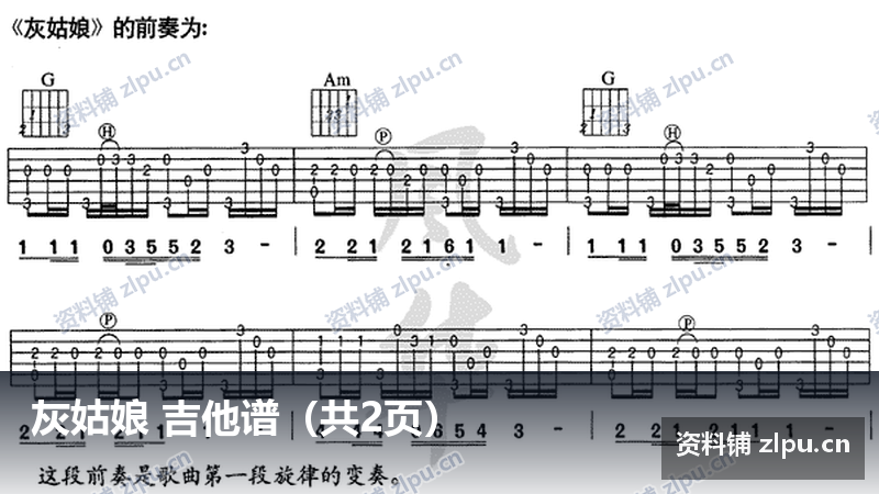 灰姑娘 吉他谱（共2页）-资料铺