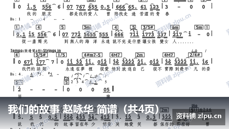 我们的故事 赵咏华 简谱(共4页)-资料铺