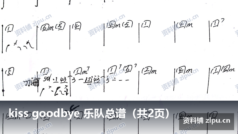 kiss goodbye 乐队总谱(共2页)-资料铺