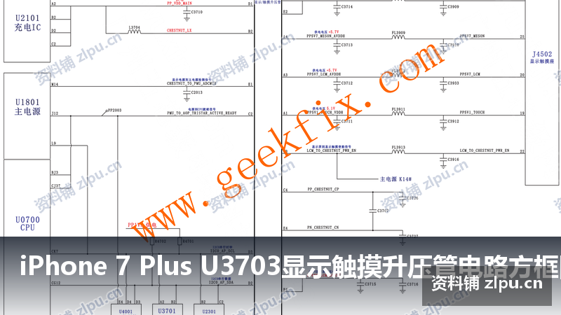 iPhone 7 Plus U3703显示触摸升压管电路方框图-资料铺