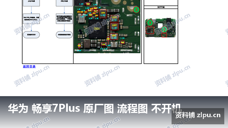 华为 畅享7Plus 原厂图 流程图 不开机-资料铺