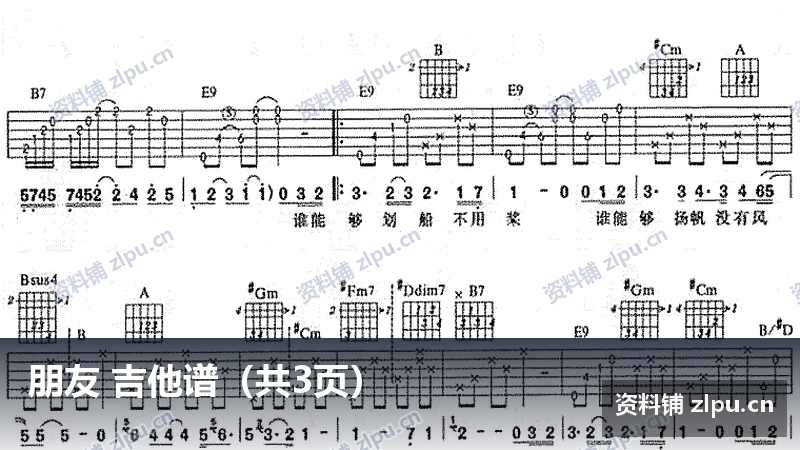 朋友 吉他谱(共3页)-资料铺