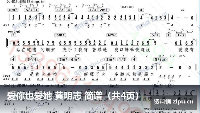 爱你也爱她 黄明志 简谱（共4页）-资料铺