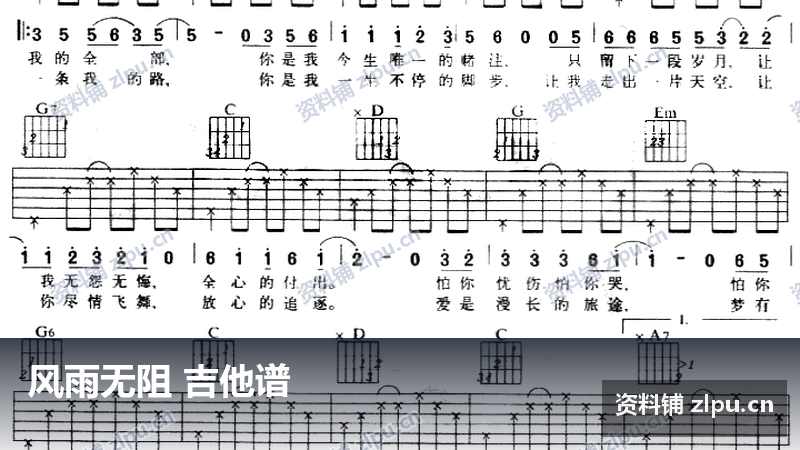 风雨无阻 吉他谱-资料铺