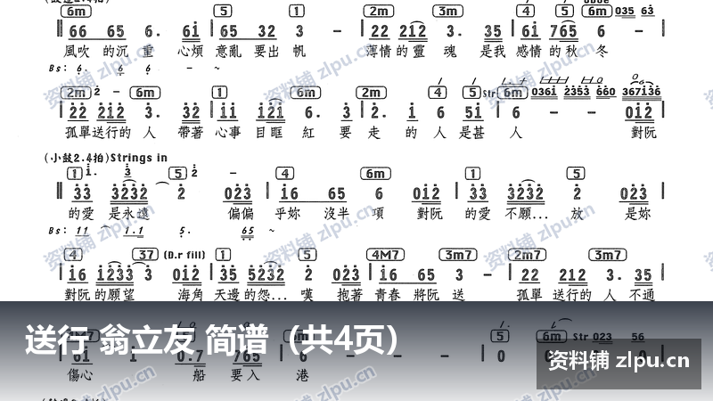 送行 翁立友 简谱(共4页)-资料铺