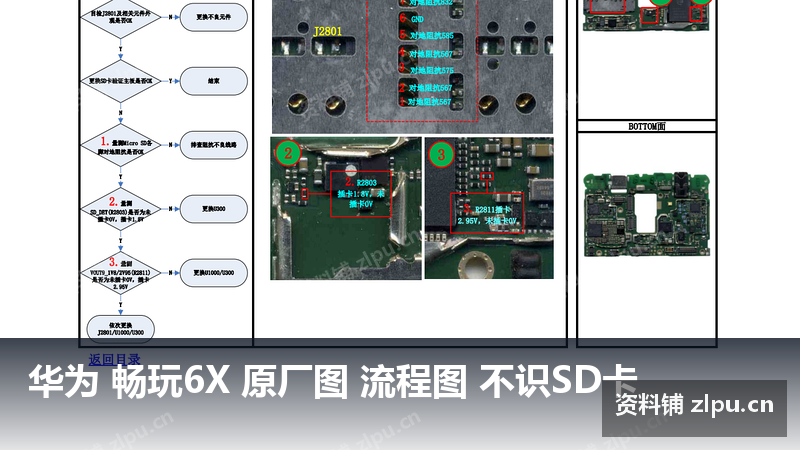 华为 畅玩6X 原厂图 流程图 不识SD卡-资料铺