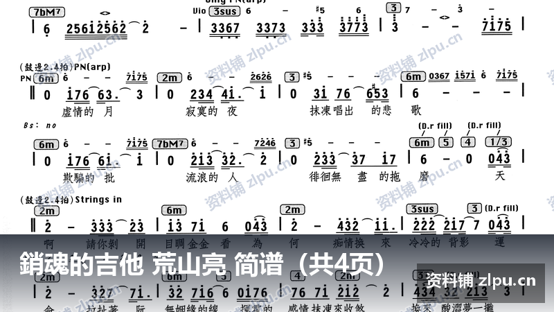 銷魂的吉他 荒山亮 简谱（共4页）-资料铺