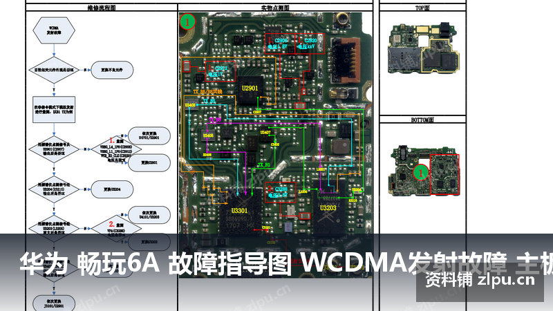华为 畅玩6A 故障指导图 WCDMA发射故障 主板原理图-资料铺