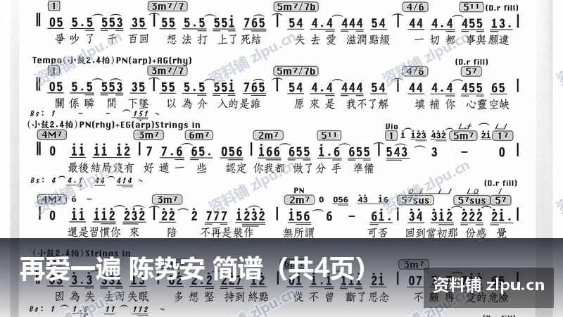 再爱一遍 陈势安 简谱（共4页）-资料铺