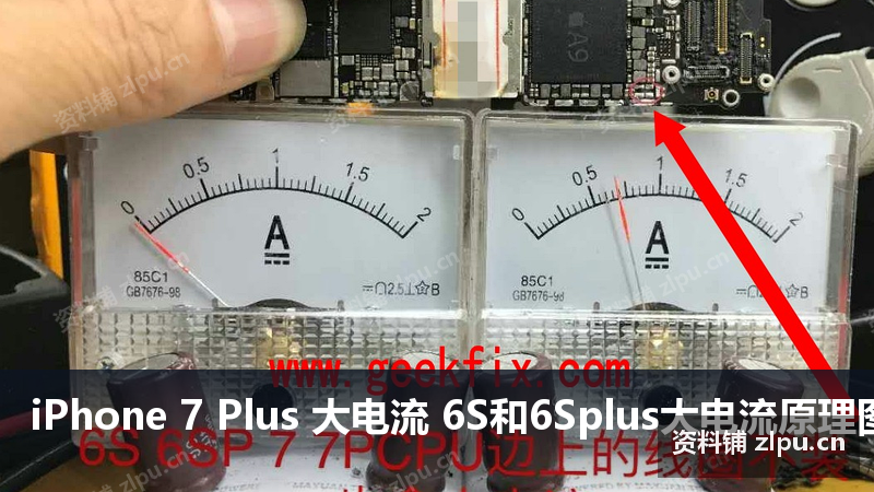 iPhone 7 Plus / 6s Plus 大电流原理图-资料铺