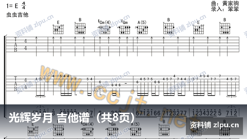 光辉岁月 吉他谱(共8页)-资料铺