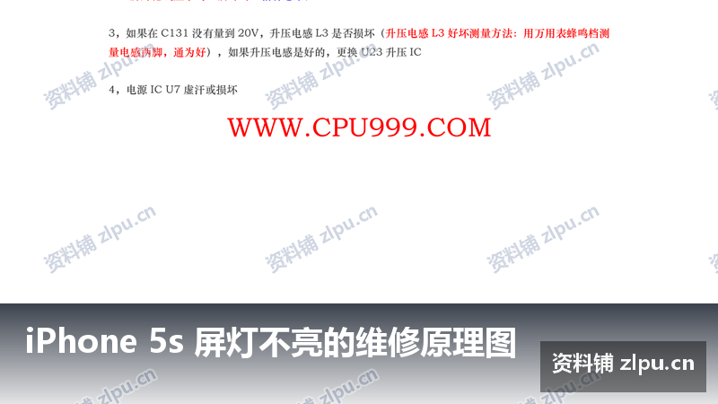 iPhone 5s 屏灯不亮的维修原理图-资料铺