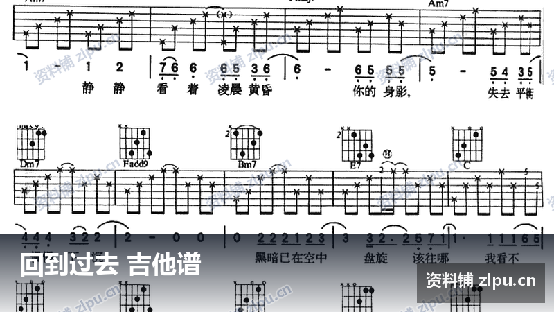 回到过去 吉他谱-资料铺