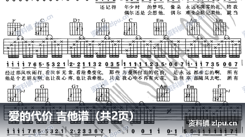 爱的代价 吉他谱（共2页）-资料铺