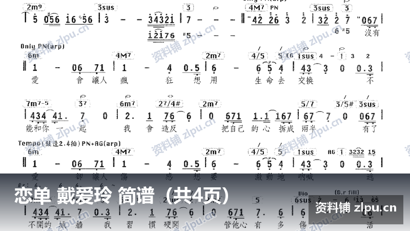 恋单 戴爱玲 简谱(共4页)-资料铺