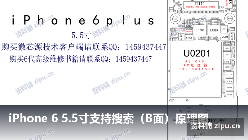 iPhone 6 5.5寸支持搜索（B面）原理图-资料铺