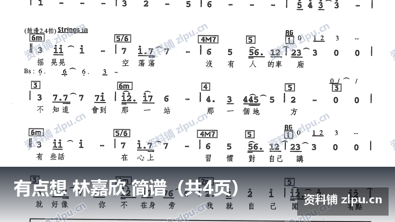 有点想 林嘉欣 简谱（共4页）-资料铺