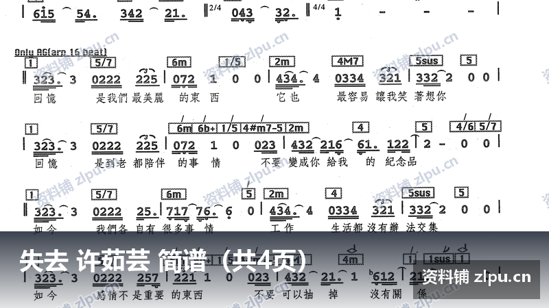 失去 许茹芸 简谱（共4页）-资料铺