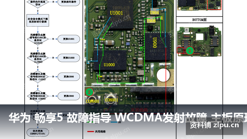 华为 畅享5 故障指导 WCDMA发射故障 主板原理图-资料铺