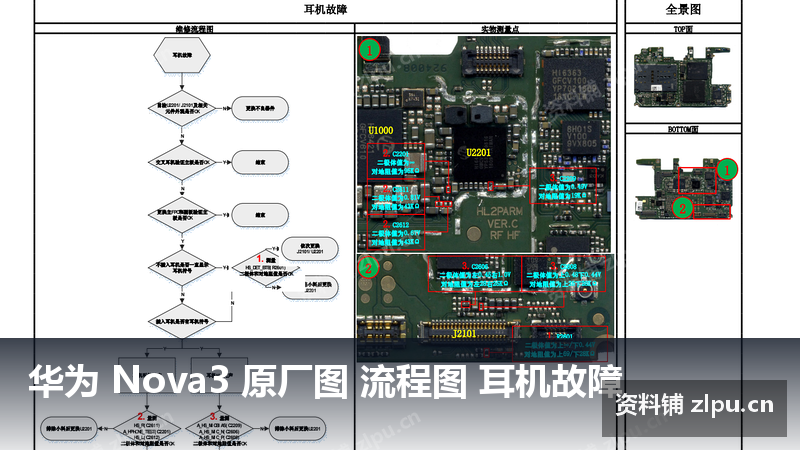华为 Nova3 原厂图 流程图 耳机故障-资料铺