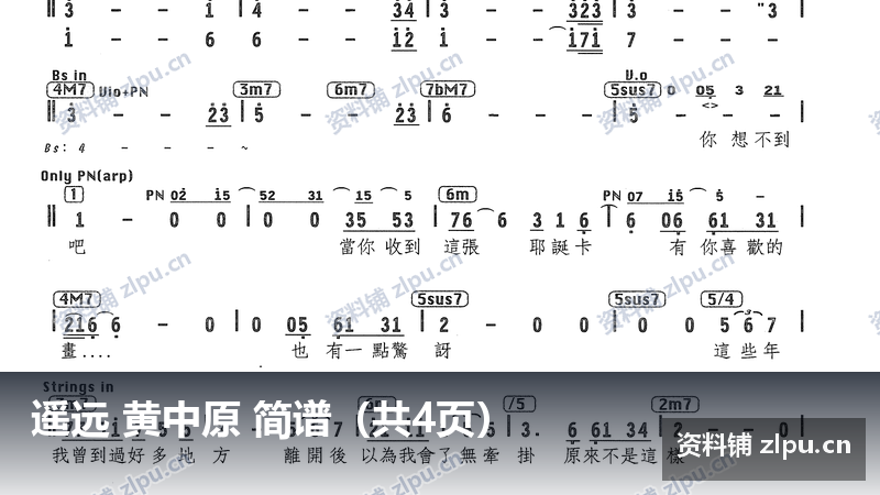 遥远 黄中原 简谱(共4页)-资料铺