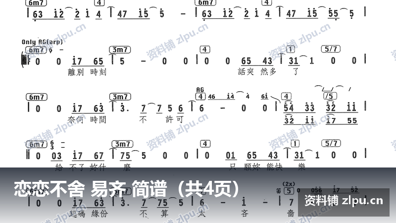 恋恋不舍 易齐 简谱（共4页）-资料铺