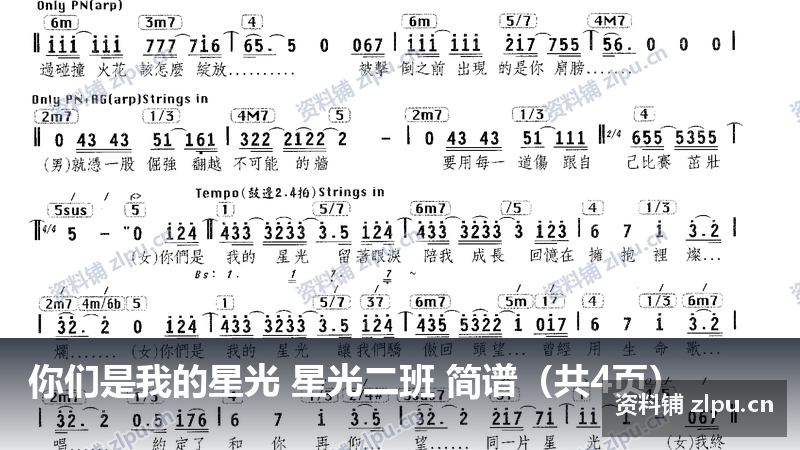 你们是我的星光 星光二班 简谱（共4页）-资料铺