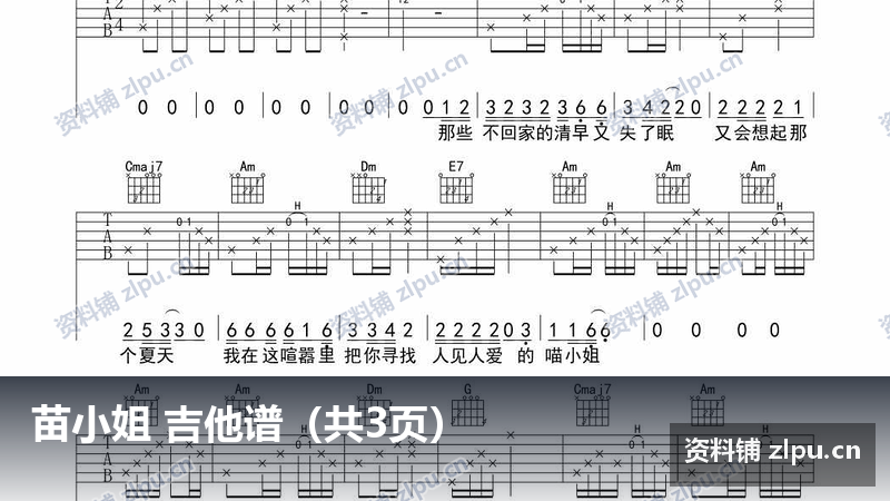 苗小姐 吉他谱（共3页）-资料铺