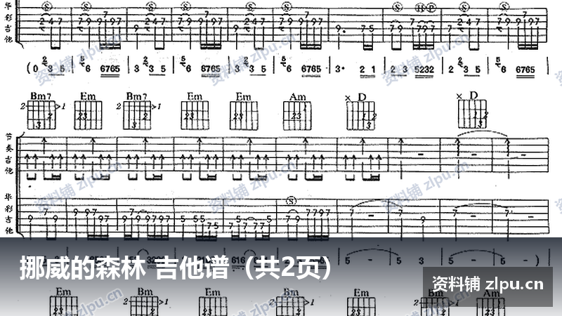 挪威的森林 吉他谱(共2页)-资料铺