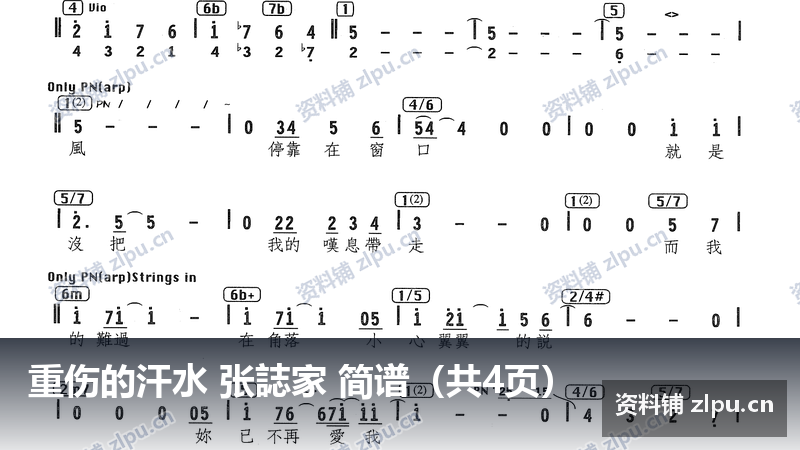 重伤的汗水 张誌家 简谱(共4页)-资料铺