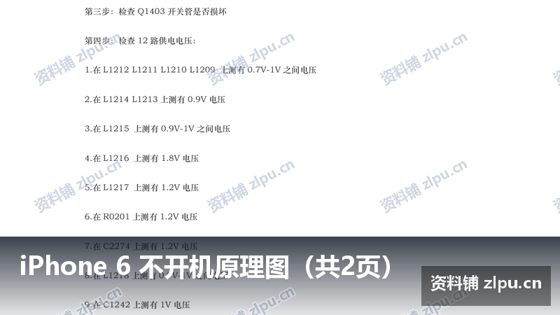 iPhone 6 不开机原理图(共2页)-资料铺