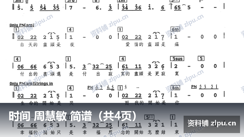 时间 周慧敏 简谱（共4页）-资料铺