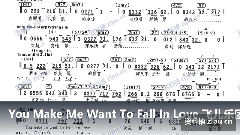 You Make Me Want To Fall In Love 飞儿乐团 简谱（共4页）-资料铺