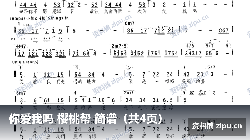 你爱我吗 樱桃帮 简谱（共4页）-资料铺