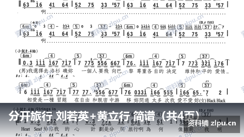 分开旅行 刘若英+黄立行 简谱（共4页）-资料铺
