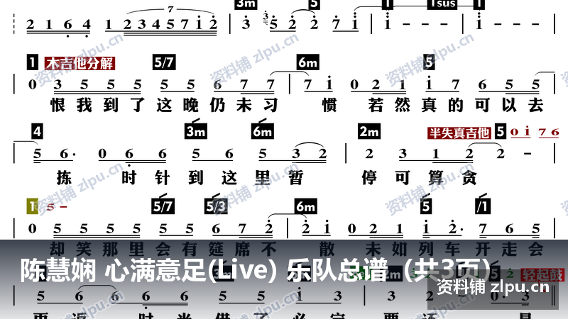 陈慧娴 心满意足(Live) 乐队总谱（共3页）-资料铺