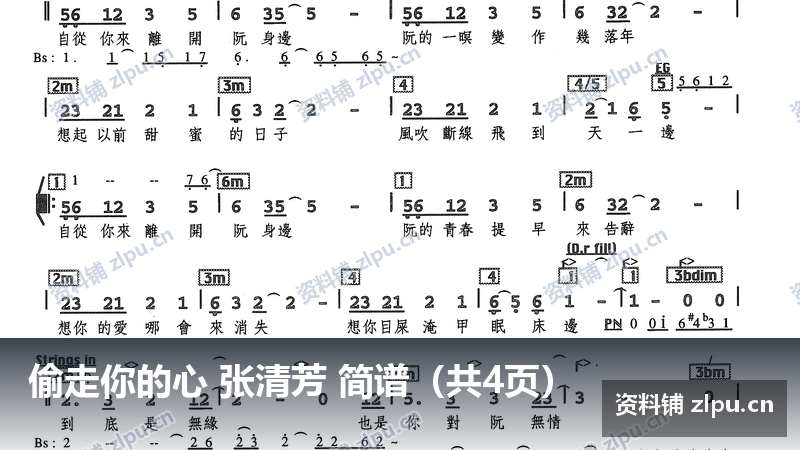 偷走你的心 张清芳 简谱(共4页)插图 偷走你的心 张清芳 简谱(共4页)