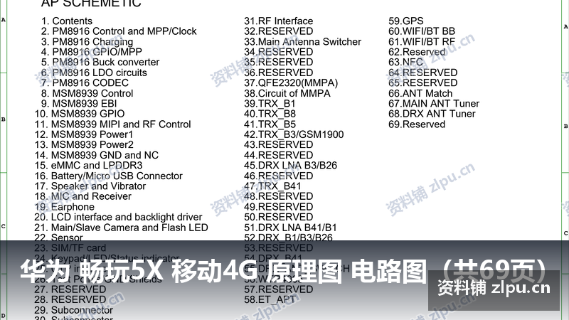华为 畅玩5X 移动4G 原理图 电路图(共69页)-资料铺