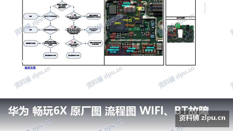 华为 畅玩6X 原厂图 流程图 WIFI、BT故障-资料铺