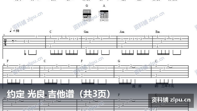 约定 光良 吉他谱（共3页）-资料铺