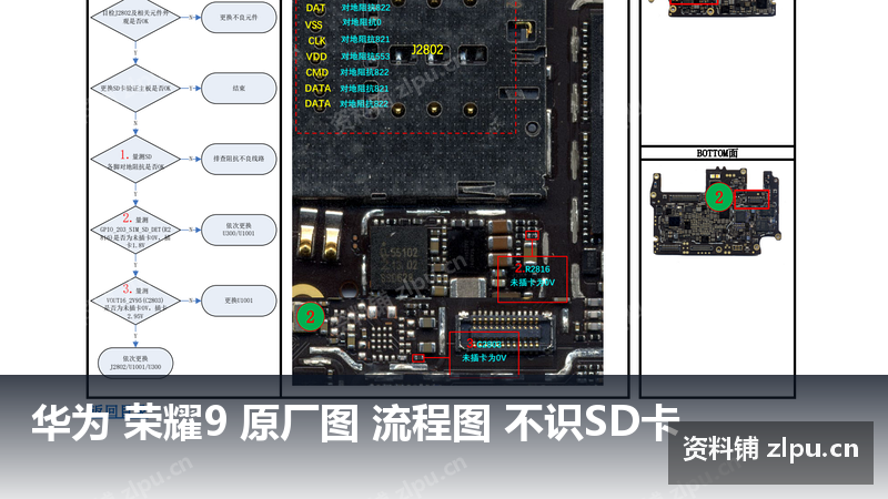 华为 荣耀9 原厂图 流程图 不识SD卡-资料铺