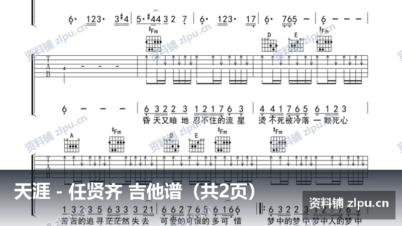 天涯－任贤齐 吉他谱（共2页）-资料铺