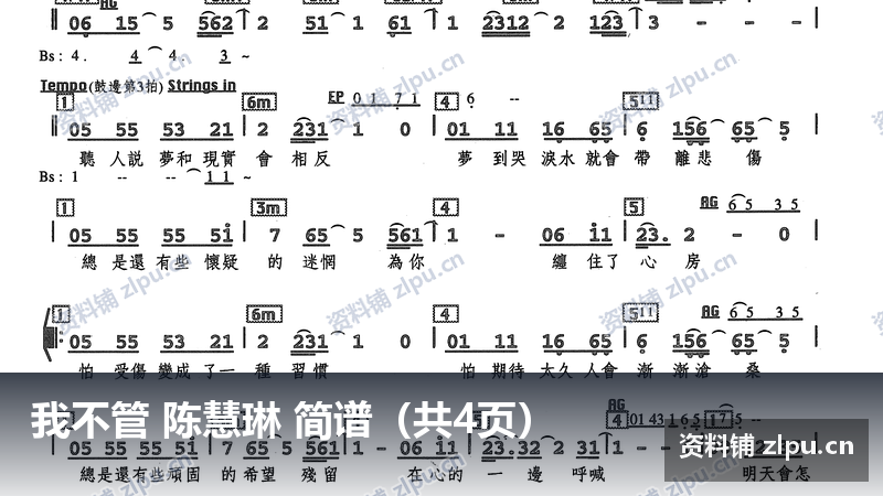 我不管 陈慧琳 简谱(共4页)-资料铺