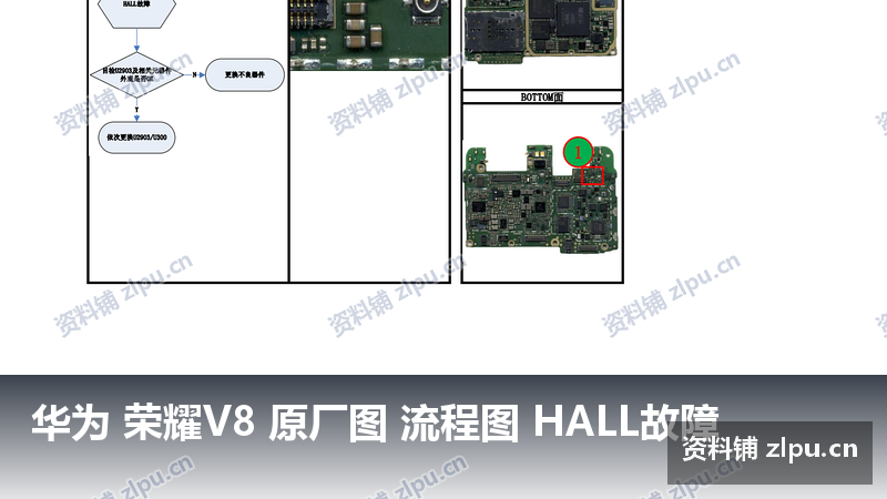 华为 荣耀V8 原厂图 流程图 HALL故障-资料铺