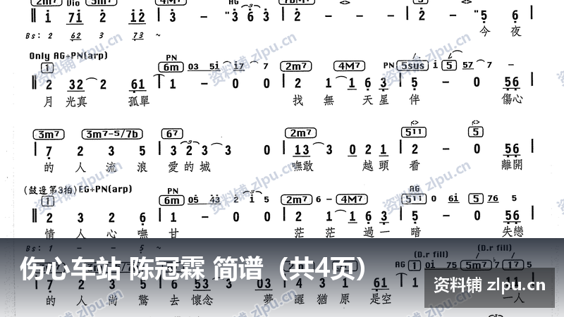 伤心车站 陈冠霖 简谱（共4页）-资料铺