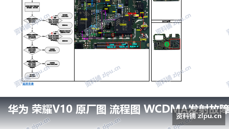 华为 荣耀V10 原厂图 流程图 WCDMA发射故障-资料铺