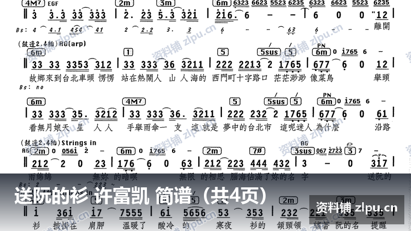 送阮的衫 许富凯 简谱(共4页)-资料铺