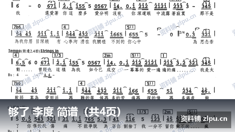 够了 李度 简谱（共4页）-资料铺