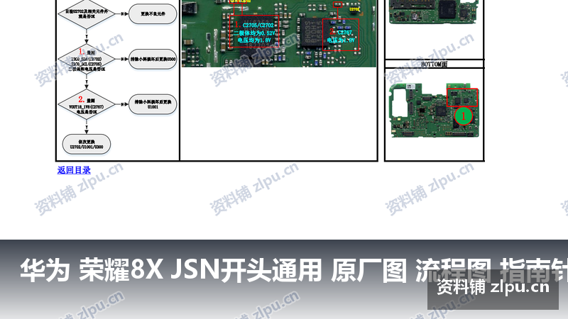 华为 荣耀8X JSN开头通用 原厂图 流程图 指南针故障-资料铺